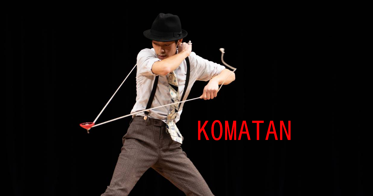 KOMATAN～こまたん～の大道芸【日本の独楽が飛び交う曲芸師