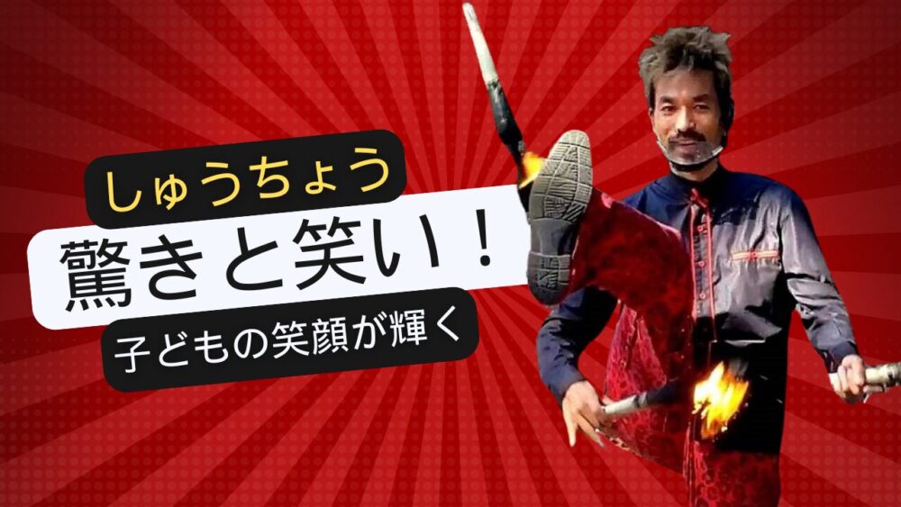 大道芸人のサムネ-1.jpg